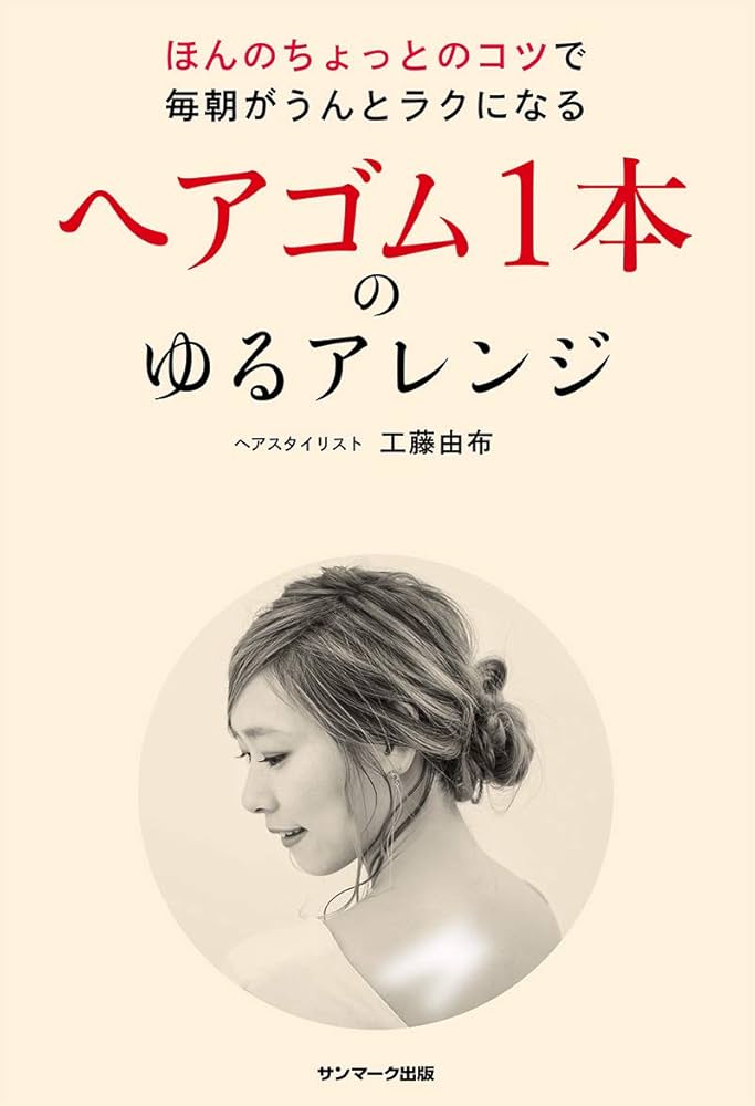 ヘアゴム一本 世界中で話題になったゴム一本アレンジ】30秒アレンジを徹底